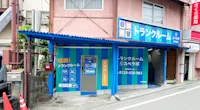店舗画像