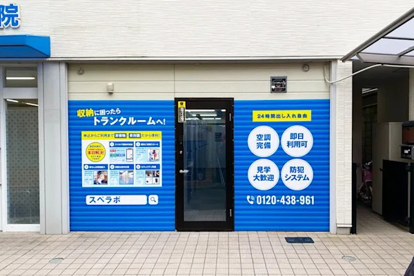 八尾山本の写真1 - 大阪府八尾市のトランクルーム内観