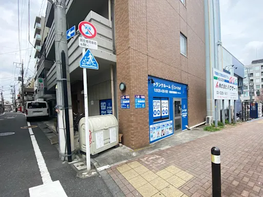 中野坂上の写真3 - 東京都中野区のトランクルーム内観