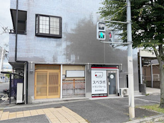 富田林若松