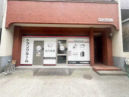 小石川後楽園の写真2 - 東京都文京区のトランクルーム内観