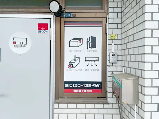 横浜磯子栗木の写真2 - 神奈川県横浜市磯子区のトランクルーム内観