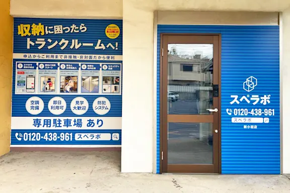 新小岩の写真2 - 東京都葛飾区のトランクルーム内観