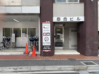 中浦和