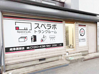 岐阜茜部