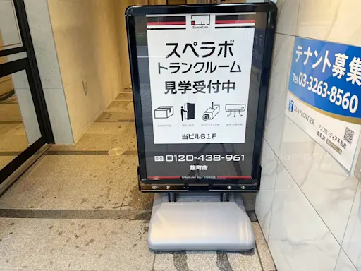 麹町駅前の写真3 - 東京都千代田区のトランクルーム内観