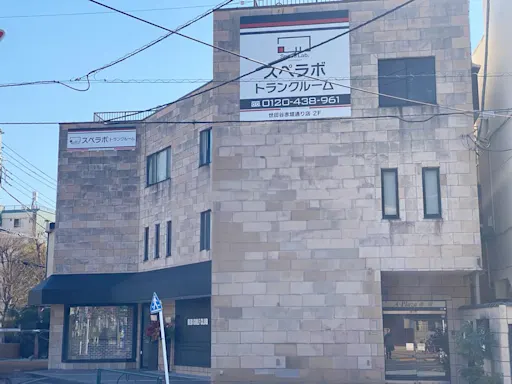 世田谷赤堤通りの写真2 - 東京都世田谷区のトランクルーム内観