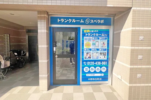 中野弥生町の写真2 - 東京都中野区のトランクルーム内観