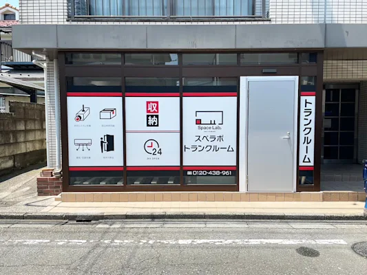 新狭山の写真1 - 埼玉県狭山市のトランクルーム内観