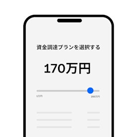 Squareは、Squareの利用実績がある加盟店を対象に、ビジネスの運営や拡大に必要な資金を迅速かつ簡単に調達できる「Square 資金調達」の提供を開始いたします。なお、本サービスは、招待制です。