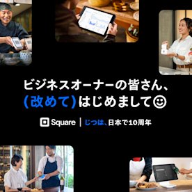 Squareは、日本でサービスを開始してから本年10周年を迎えるにあたり、事業主に向けて「じつは、日本で10周年」とうたい、2023年6月12日(月)から広告キャンペーンを実施します。本キャンペーンは、「ビジネスオーナーの皆さん、(改めて)はじめまして」と事業者向けにSquareの存在を改めて紹介する内容や、「50万人いるSquare事業主のひとり」としてSquareを利用する複数の事業者からも協力を得た、Squareの加盟店に焦点を当てた内容となっています。