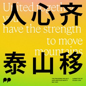An instagram tile with the quote, "United together you have the strength to move mountains" in white and black on a pink, yellow and green gradient background.