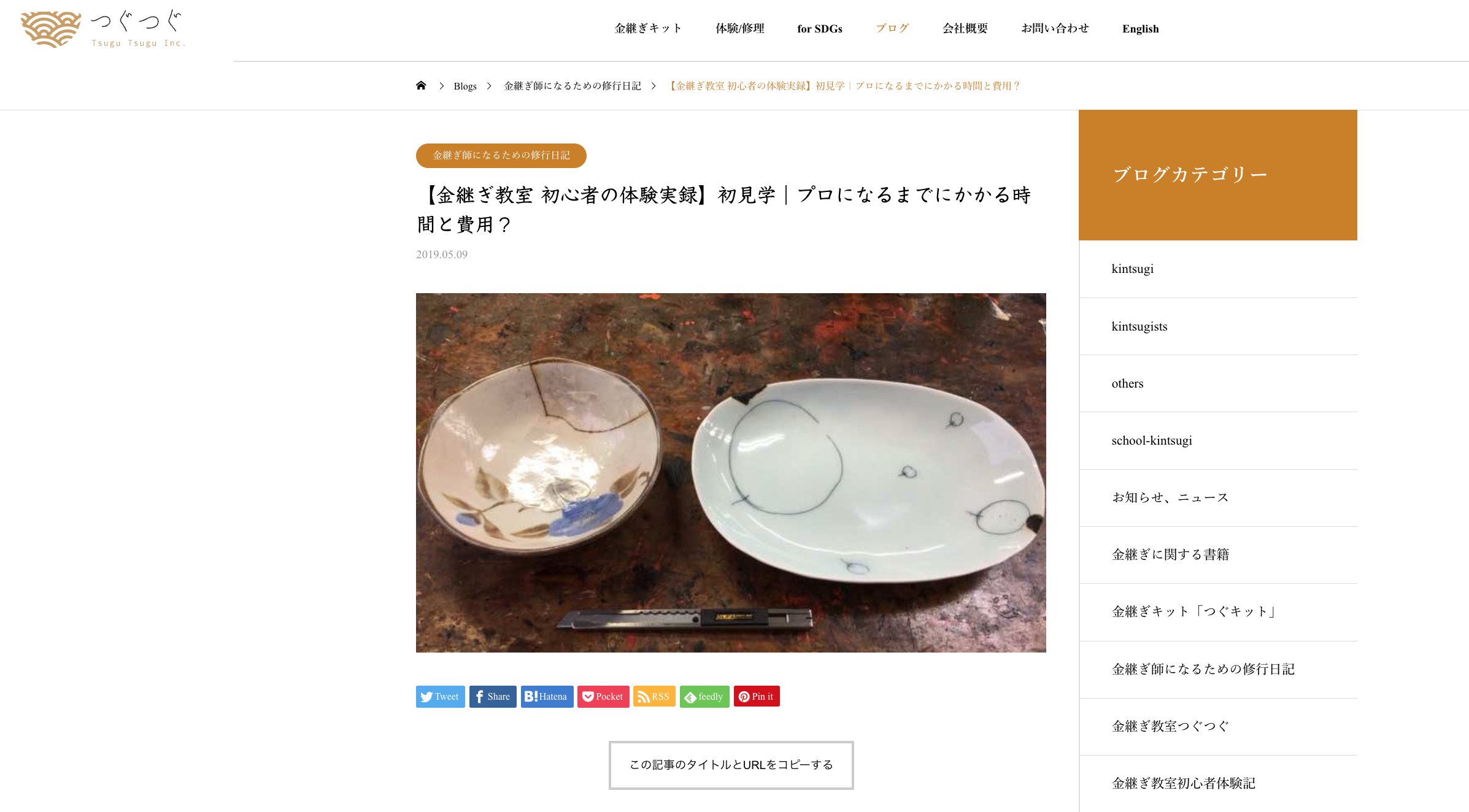 jp-blog-tsugutsugu05