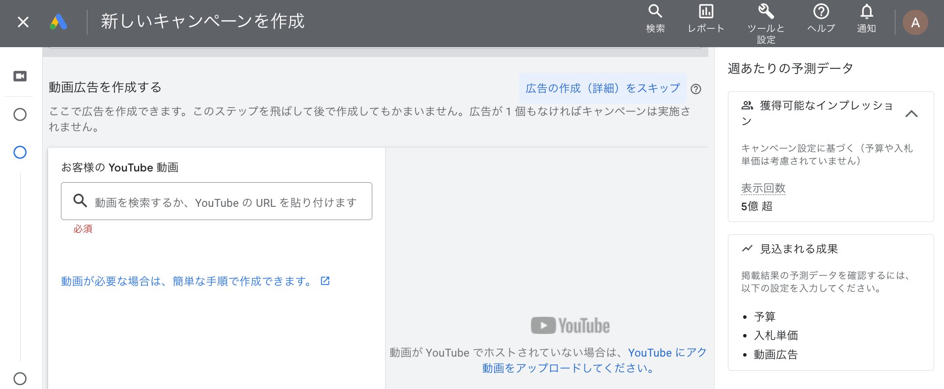 jp-blog-youtube-ad-basics-step4