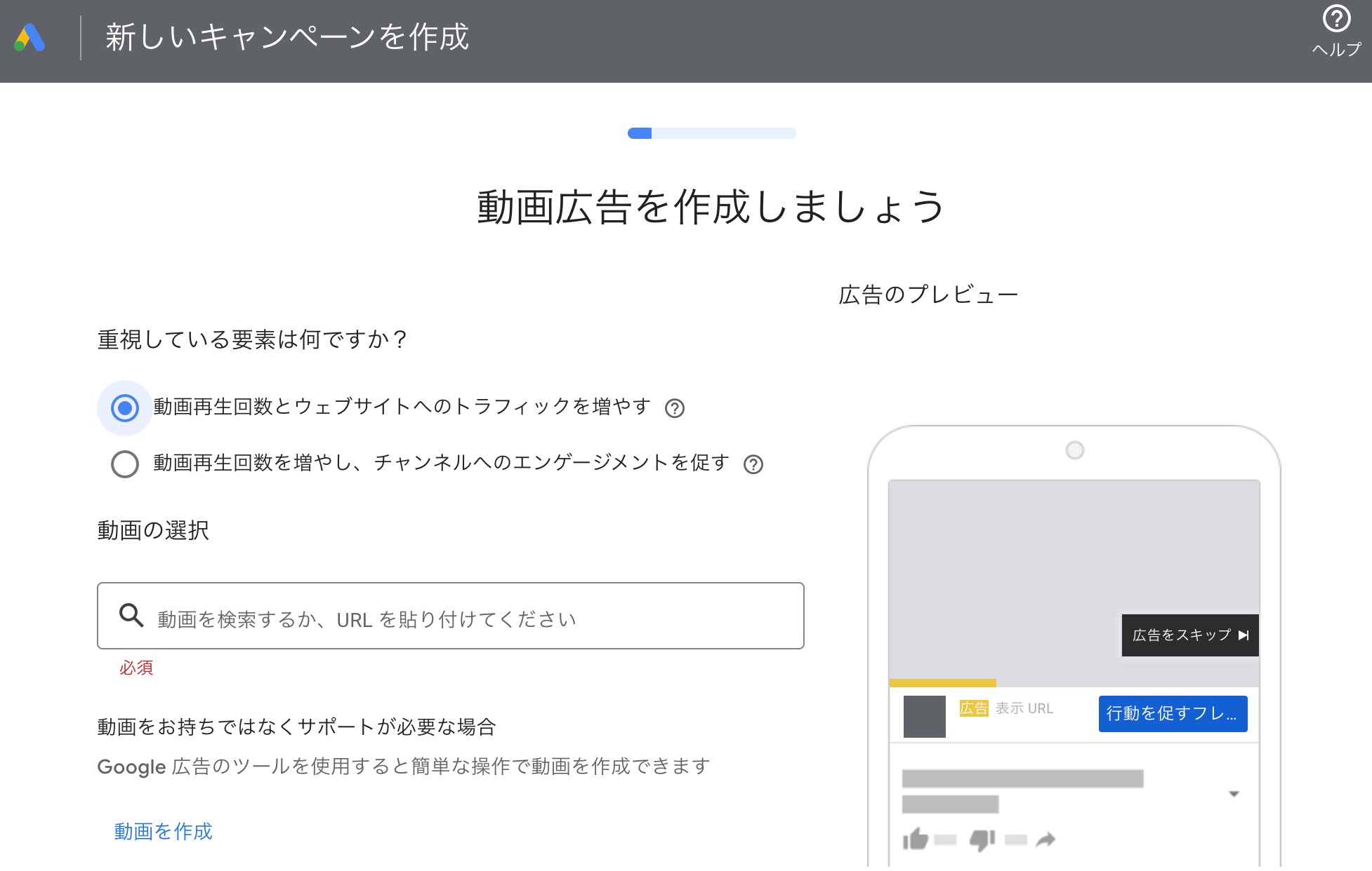 jp-blog-youtube-ad-basics-step2