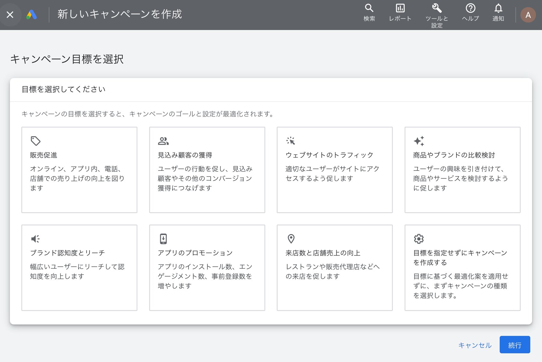 jp-blog-youtube-ad-basics-step2-1