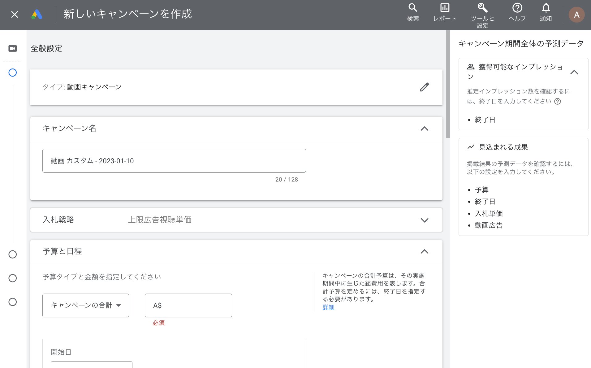 jp-blog-youtube-ad-basics-step3