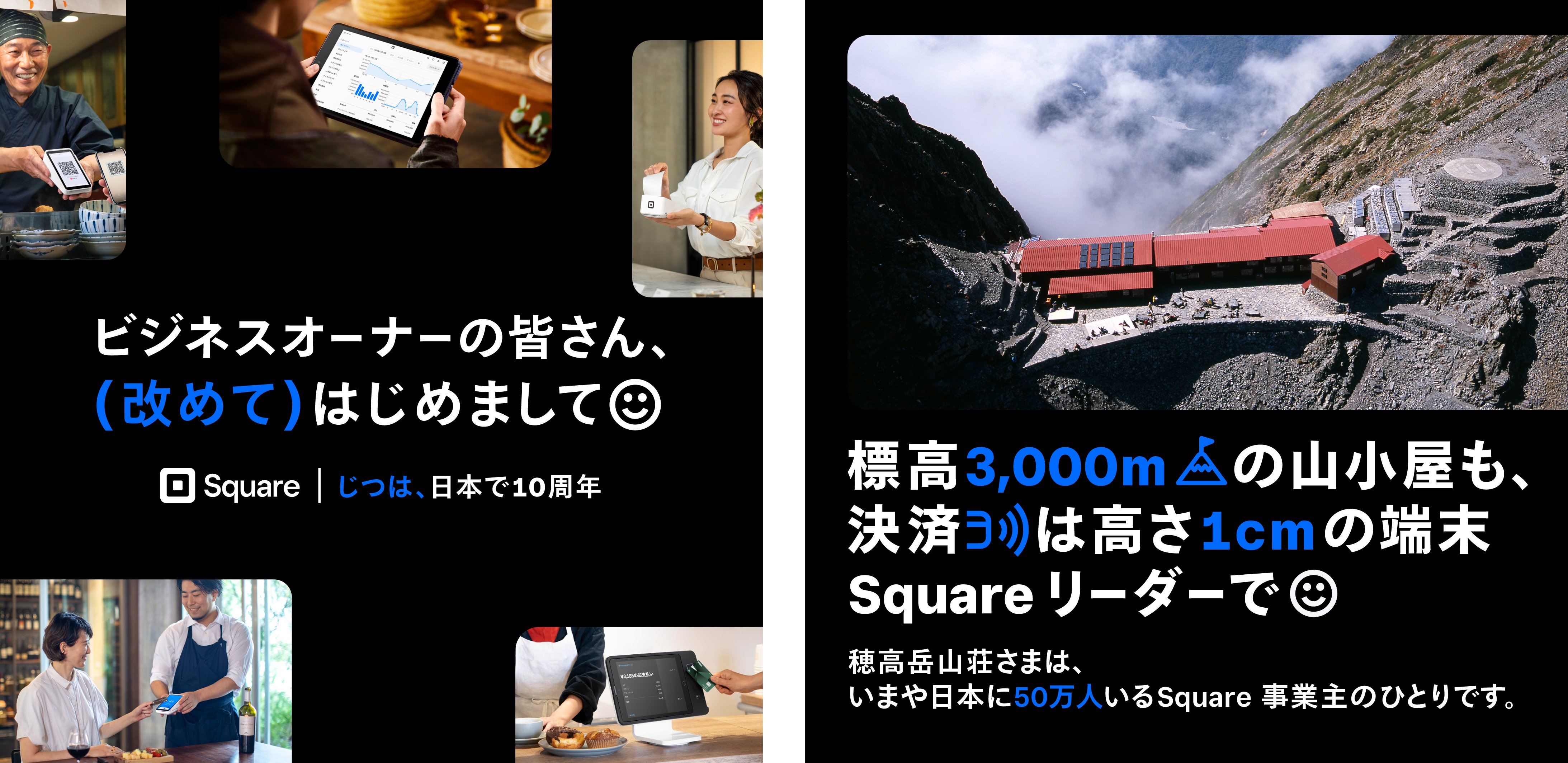Square、「じつは、日本で10周年」広告キャンペーンを実施