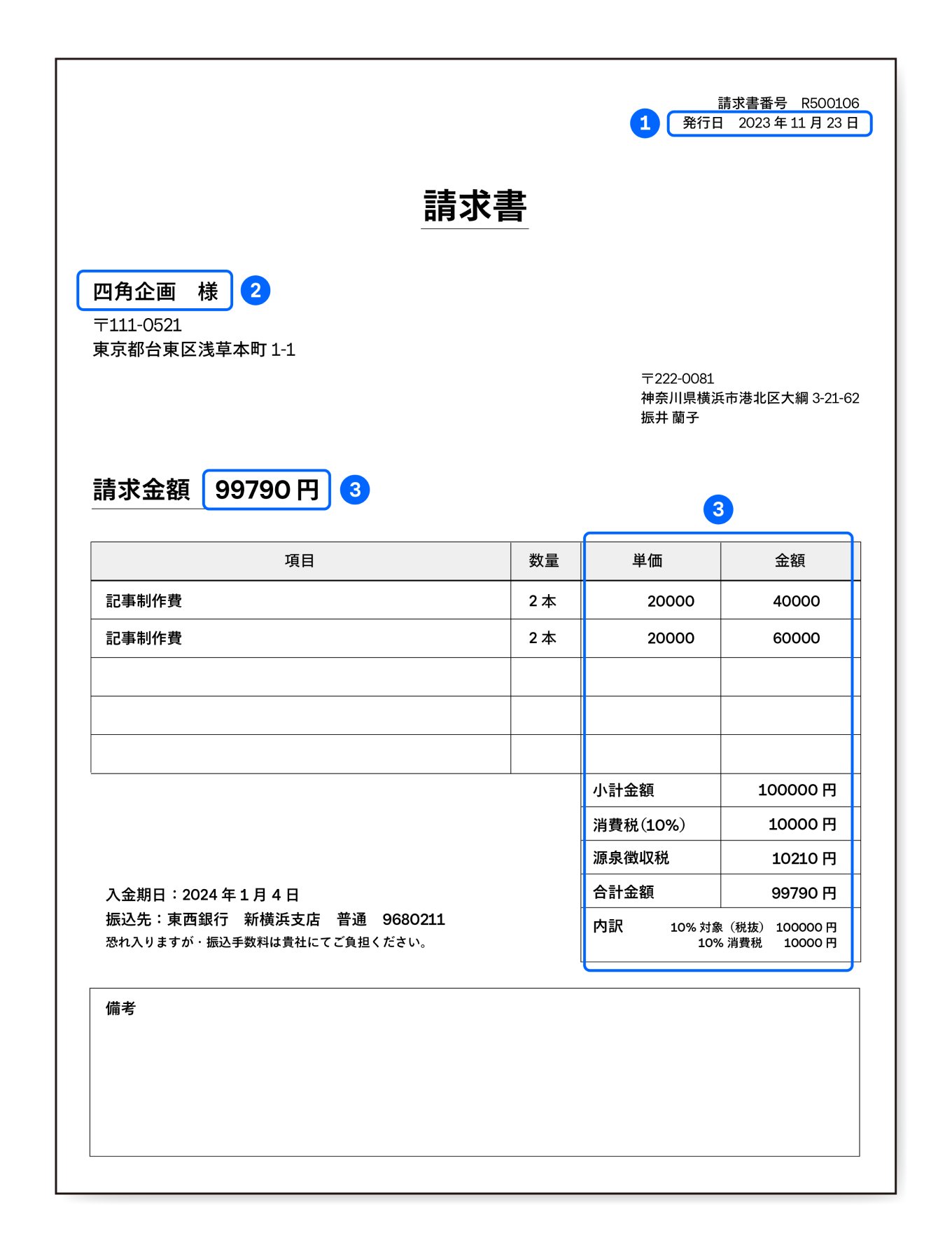 jp-blog-invoice10