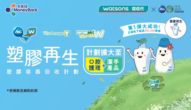 P&G and Watsons Hong Kong Expand Plastic Reborn