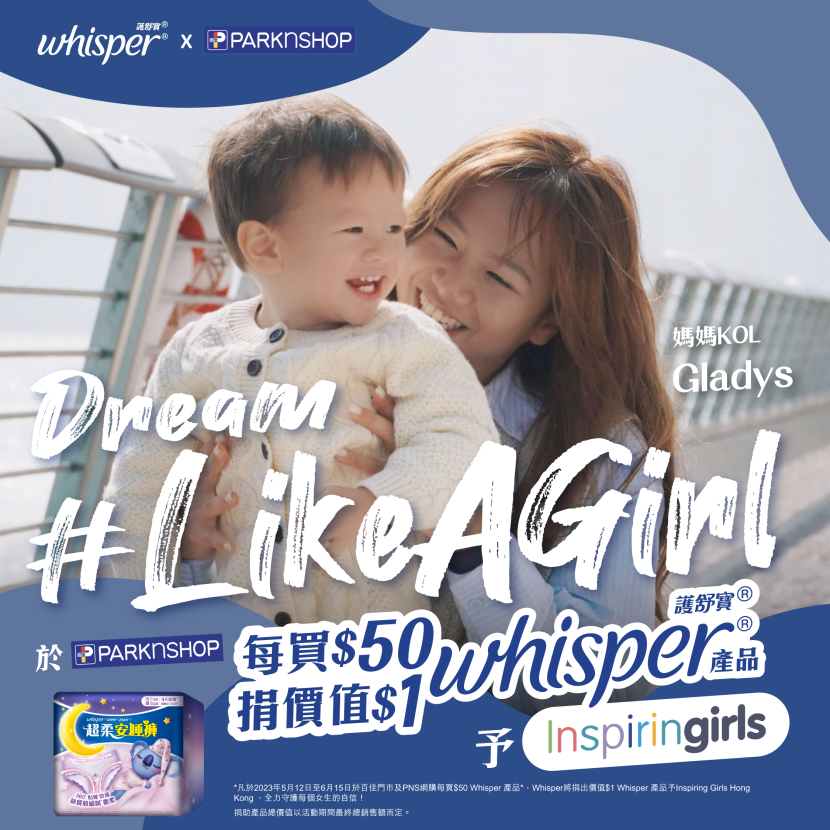 Whisper, P&G's feminine care brand, partners with PARKnSHOP, Watsons Hong Kong and Inspiring Girls Hong Kong (IGHK) to launch the 6th Dream #LikeAGirl campaign.
