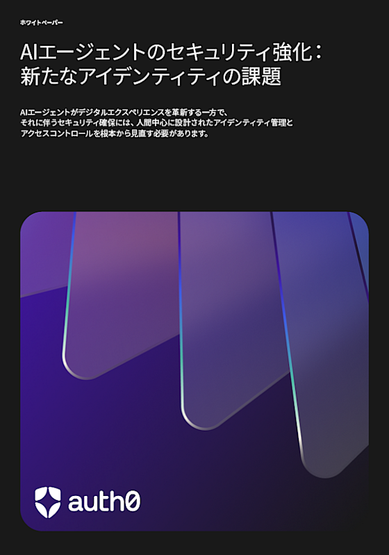 AIエージェントのセキュリティ強化:アイデンティティの課題とその解決策