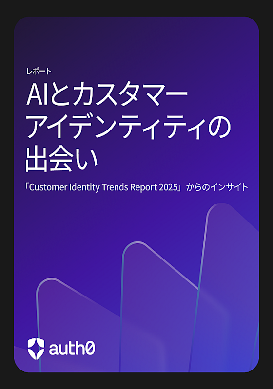 Customer Identity Trends 2025:AIとカスタマーアイデンティティの出会い