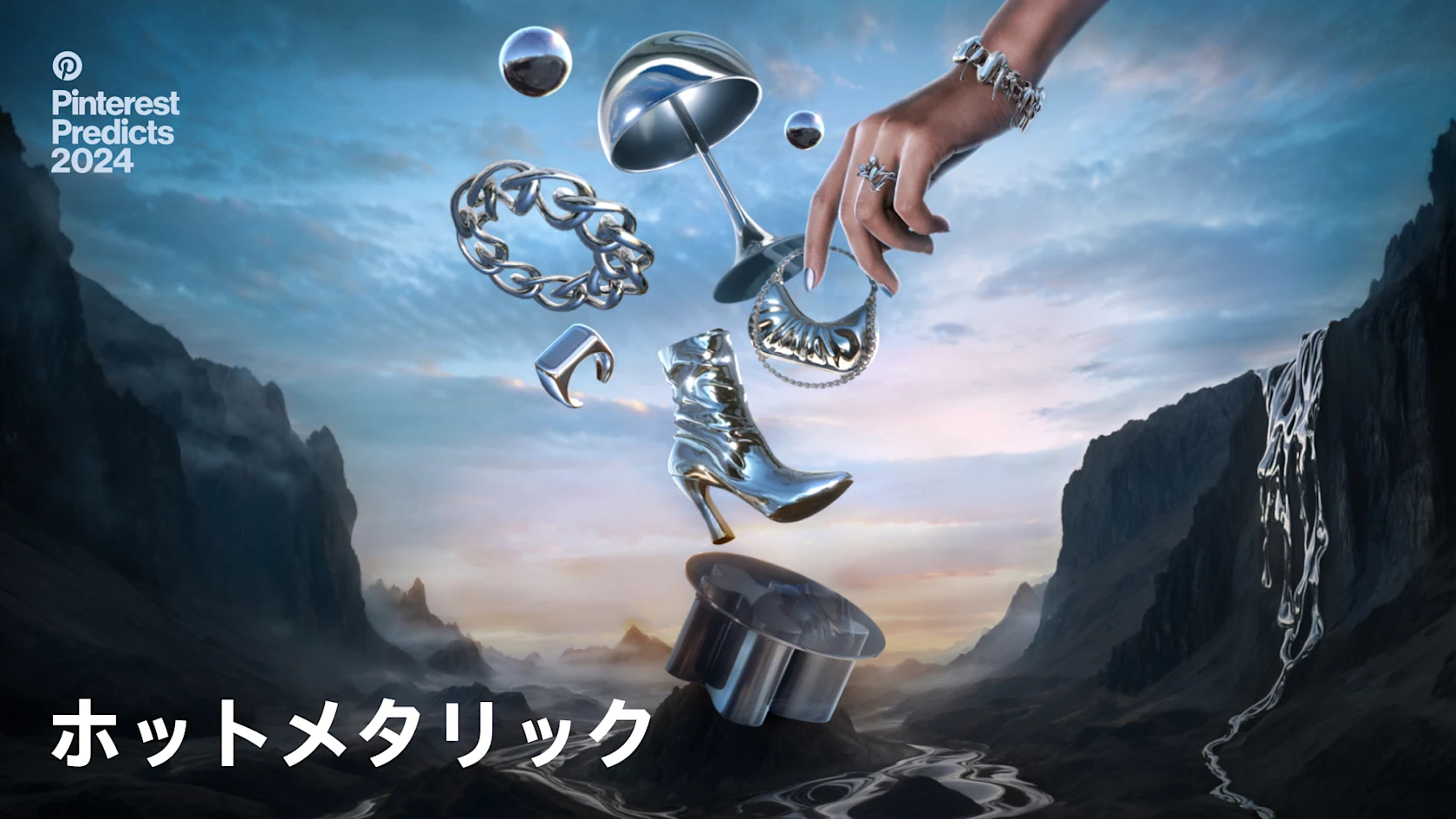 液体金属の滝と川が、ブーツ、指輪、ブレスレット、財布、イースフィア、テーブル、電気スタンドなどの金属アイテムの背景になっています。