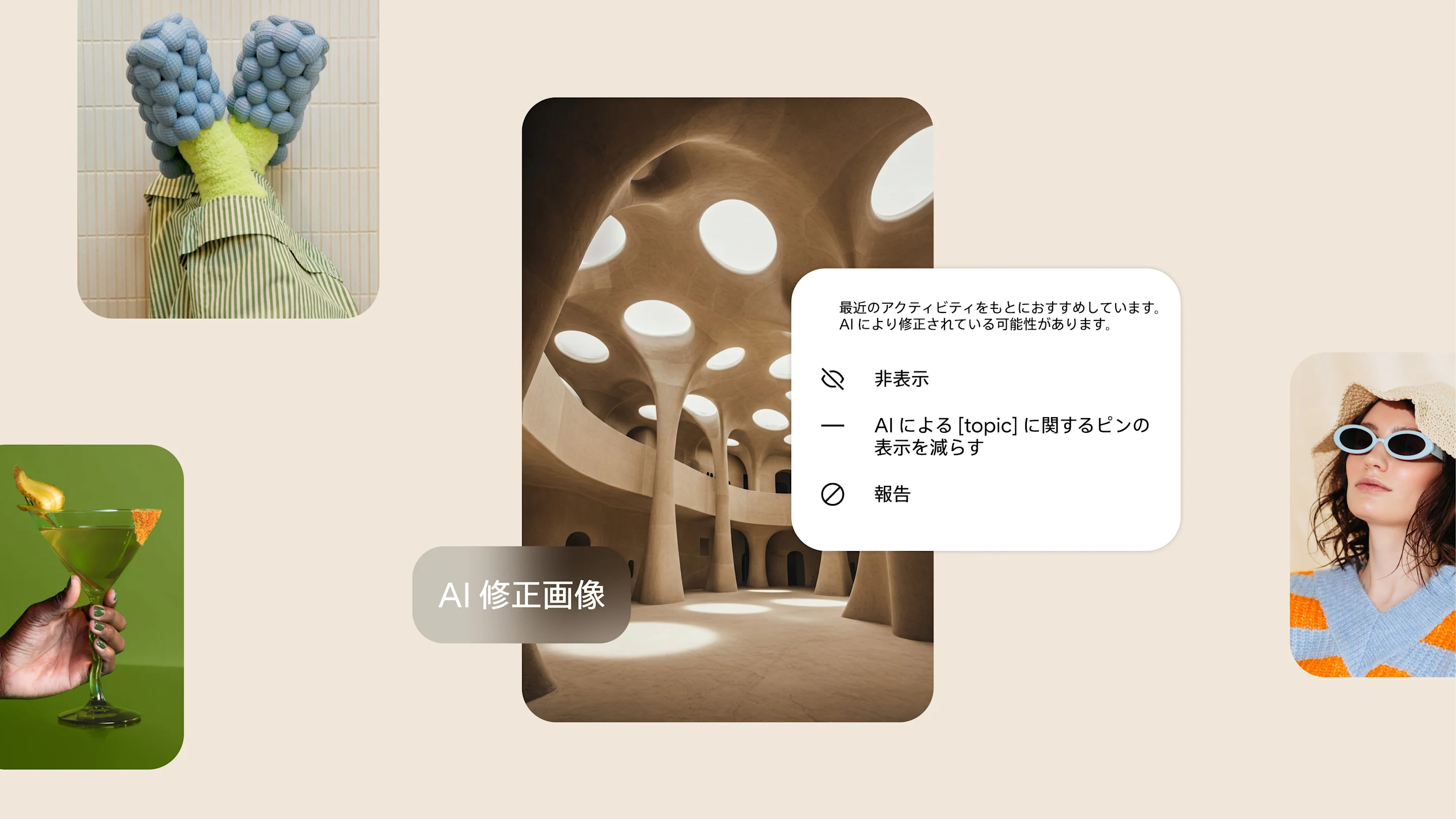 未来的な建築物の画像には、AIによって改変されている可能性があることを説明するラベルとポップアップが表示されます。ユーザーは、AI関連のコンテンツを非表示にしたり、表示回数を減らしたりすることができます。