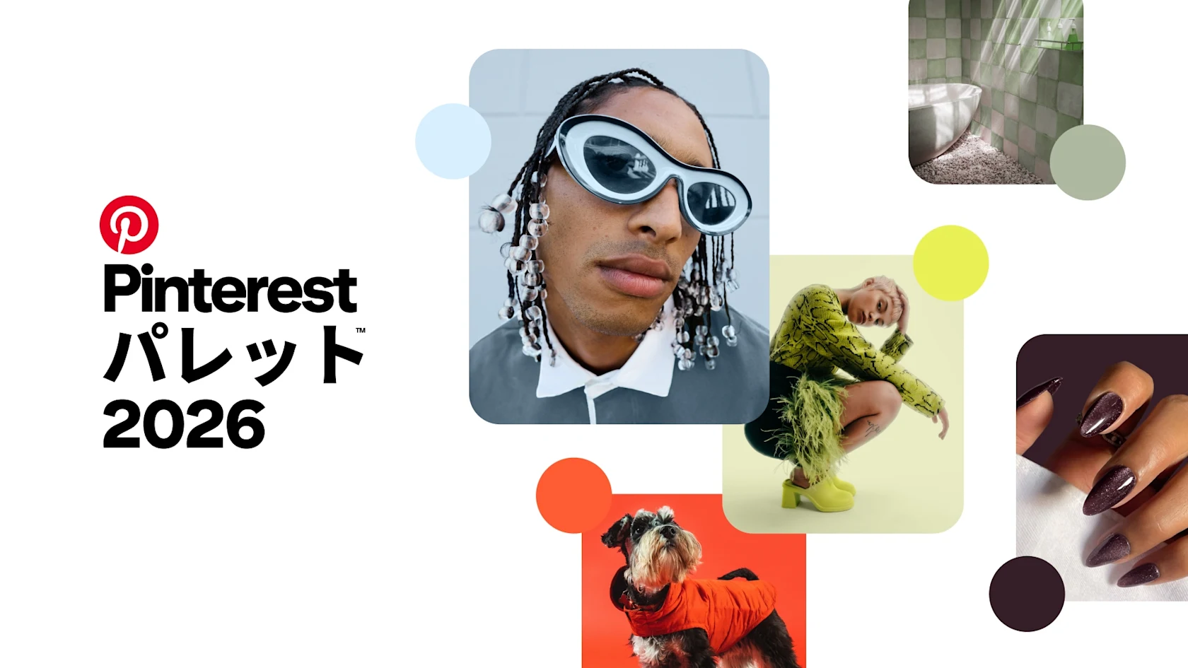 Pinterest パレット 2026:クールブルー、ジェイド、プラム、シャルトリューズ、オレンジのトーンで構成されています。