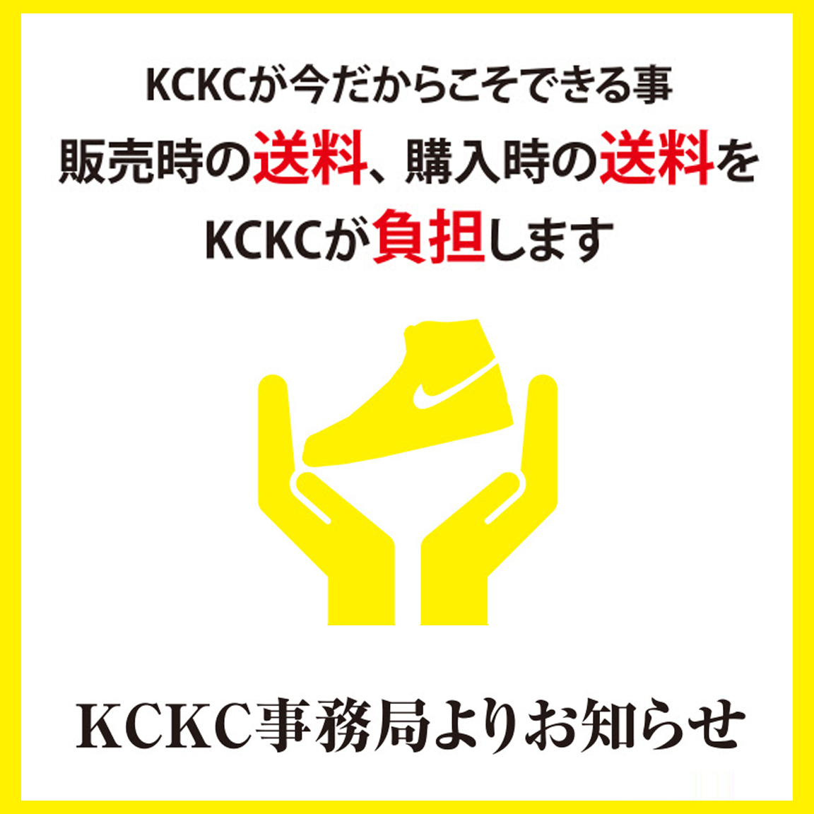 KCKC事務局よりお知らせ
