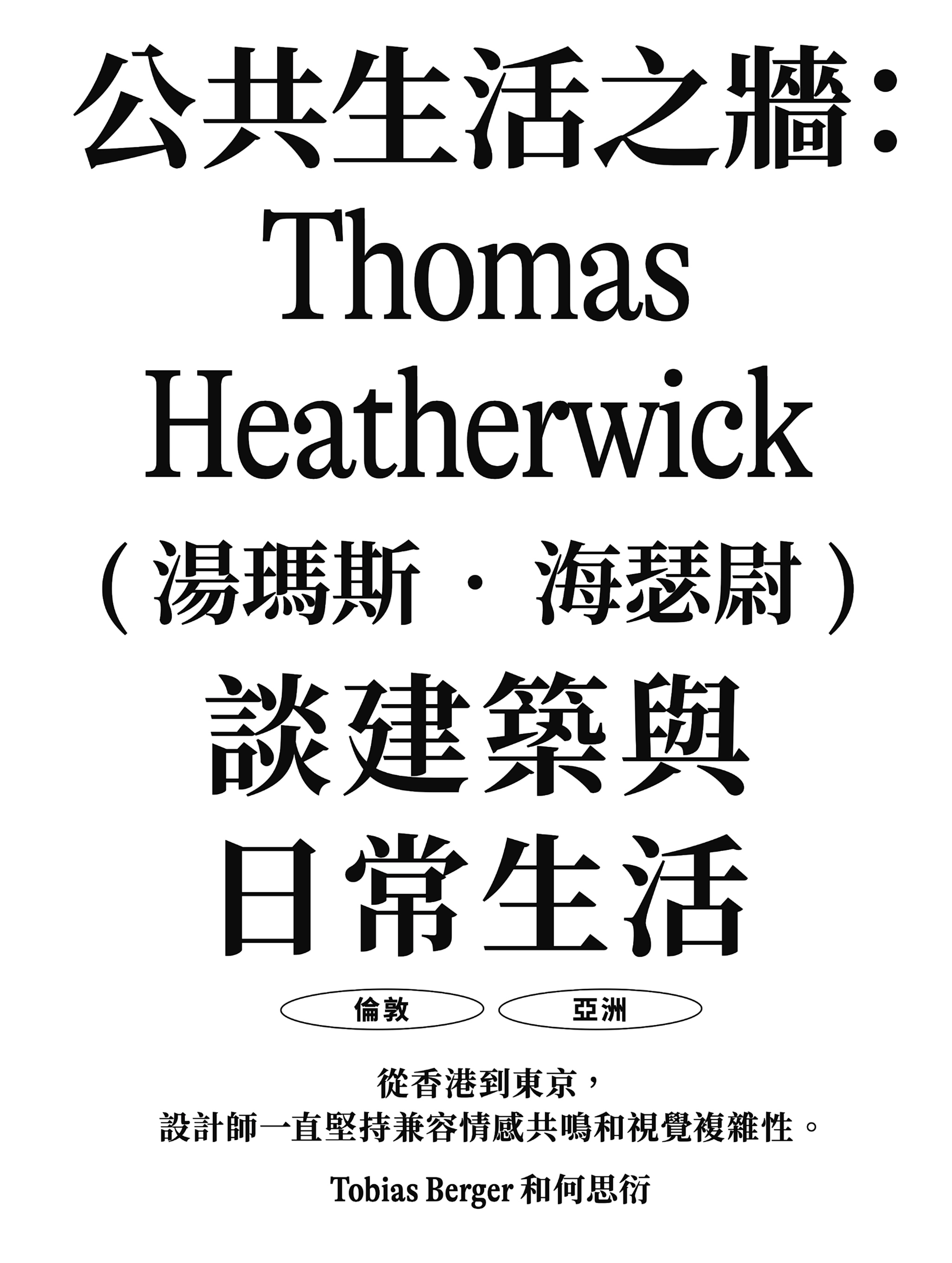 cong2-walls-of-public-tc-cover-cropped