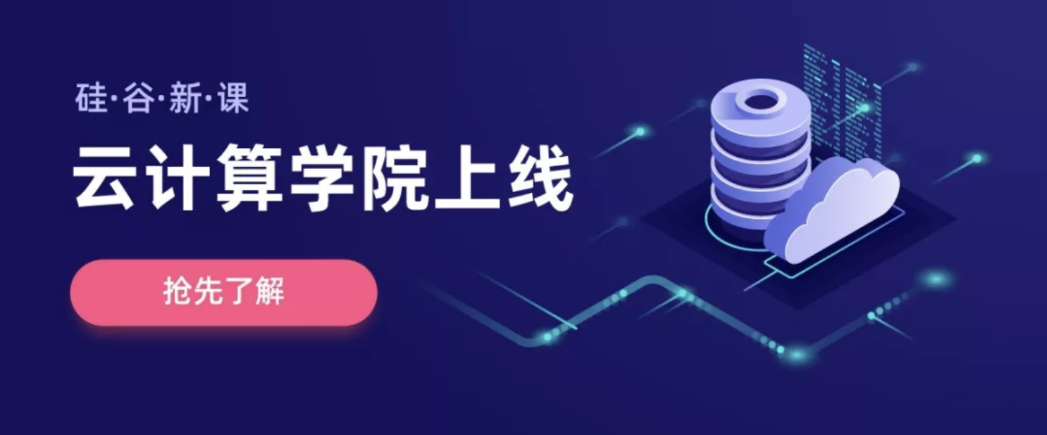 云计算学院成立,免单福利+限时优惠购快到碗里来!