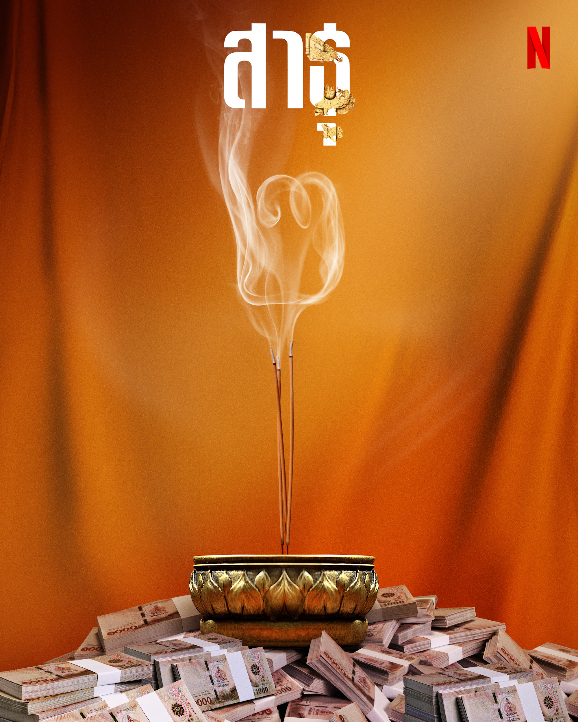 TH Sathu SS2 announcement