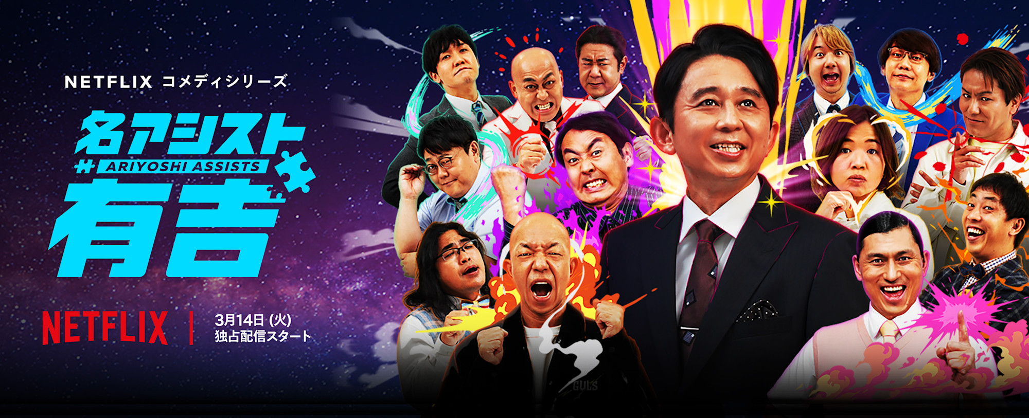 Ariyoshi Assists horizontal art