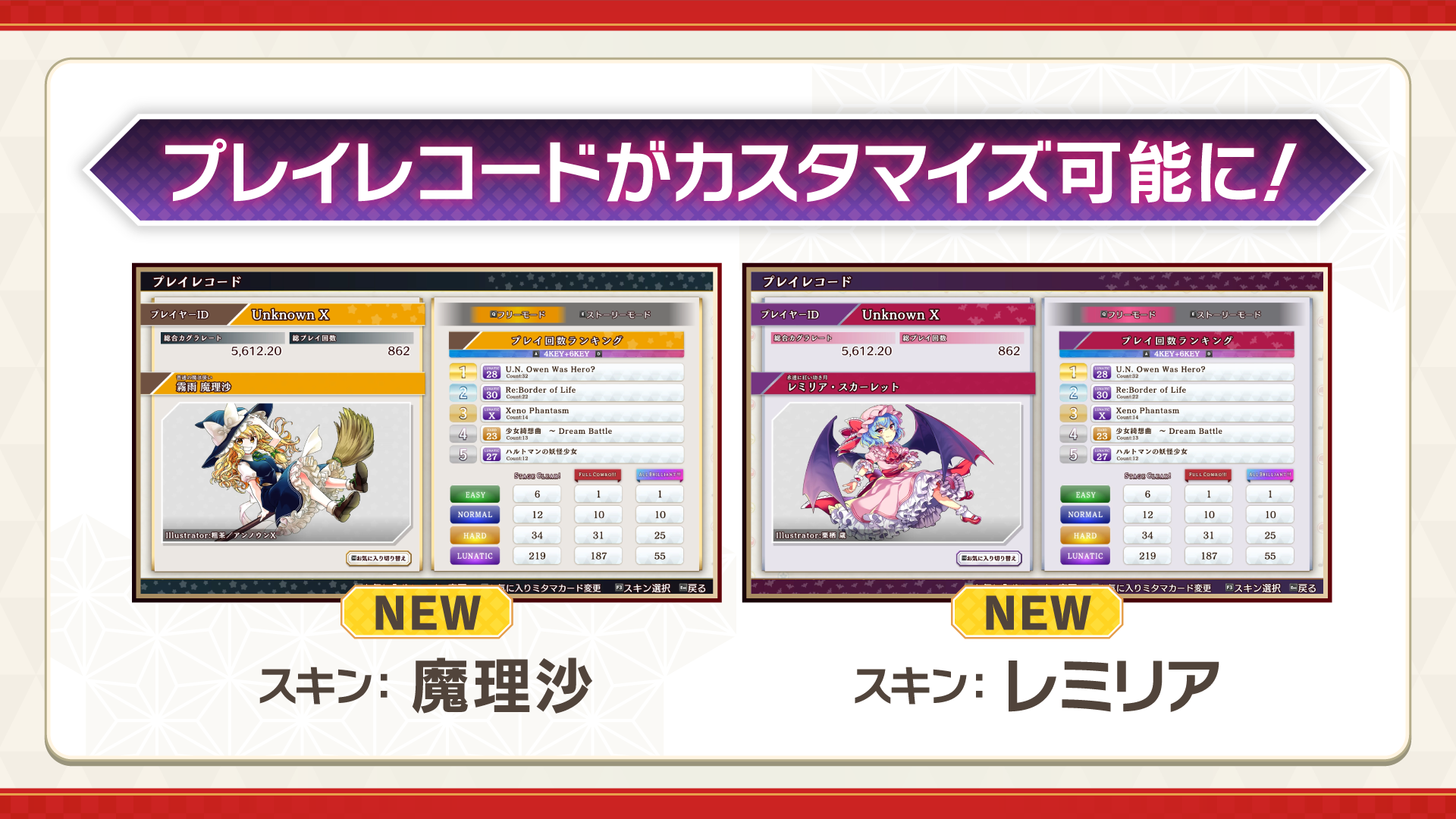 プレイレコード JP