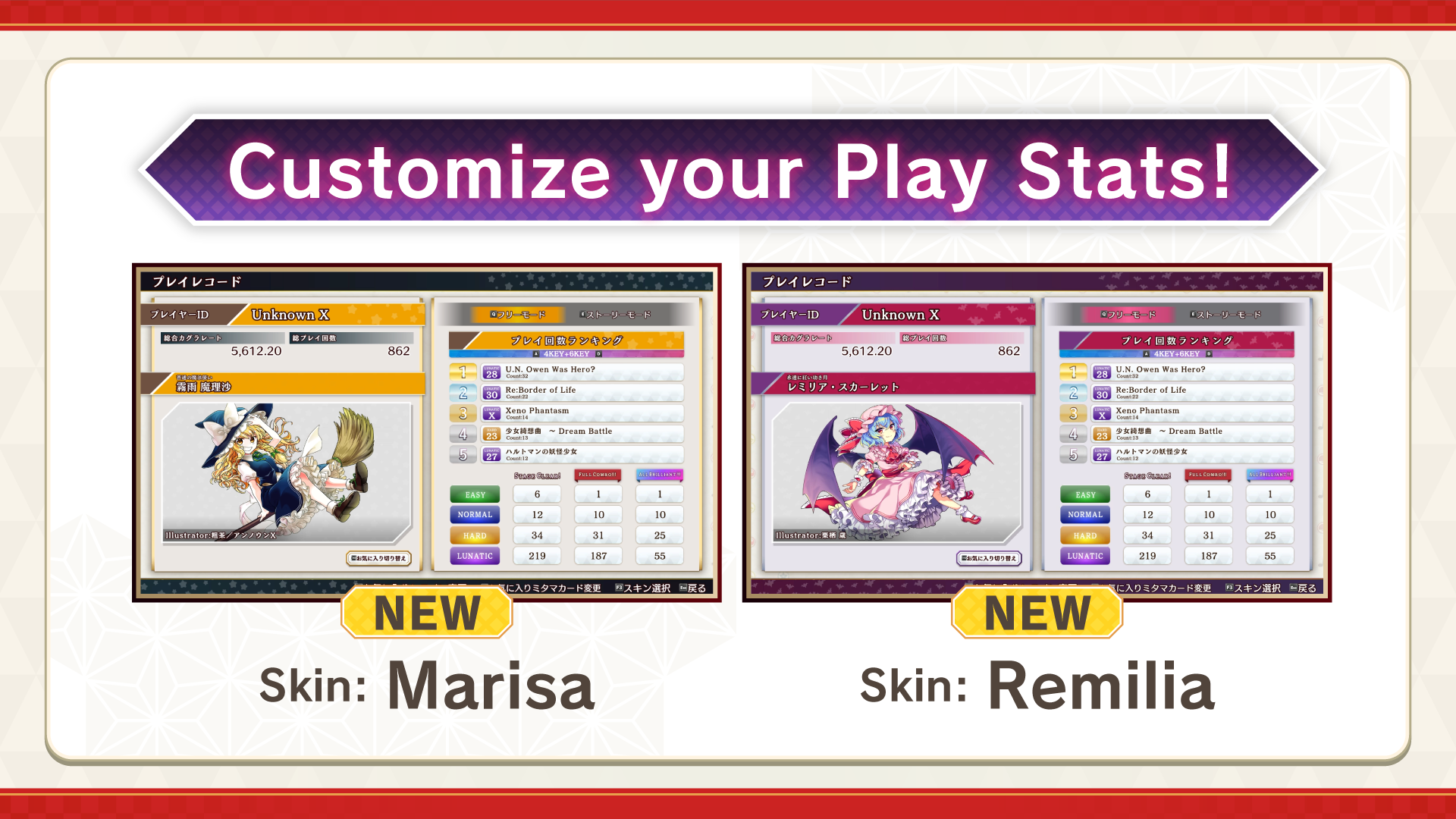 プレイレコード EN