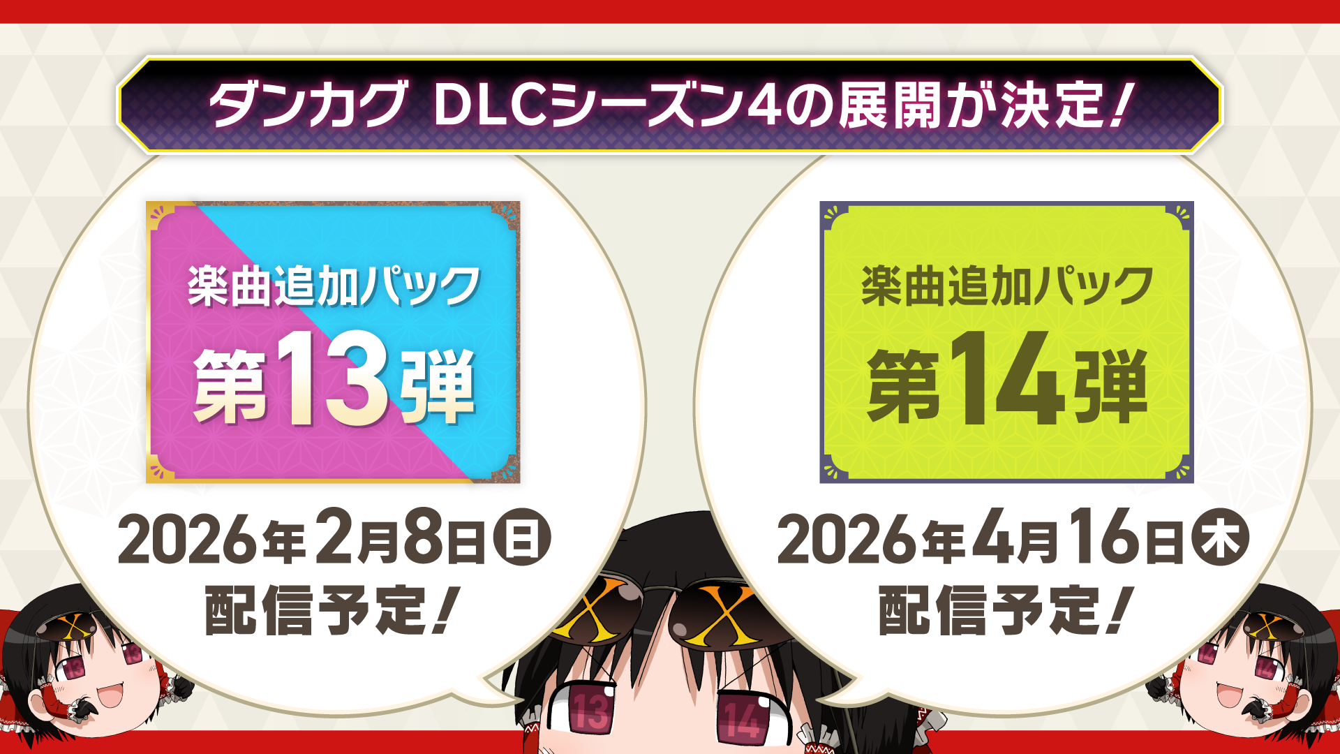 シーズン4スタート