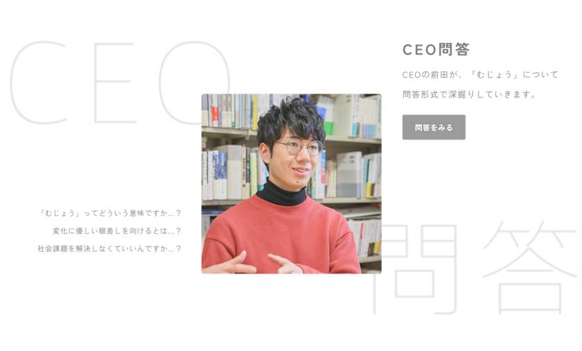 CEO問答