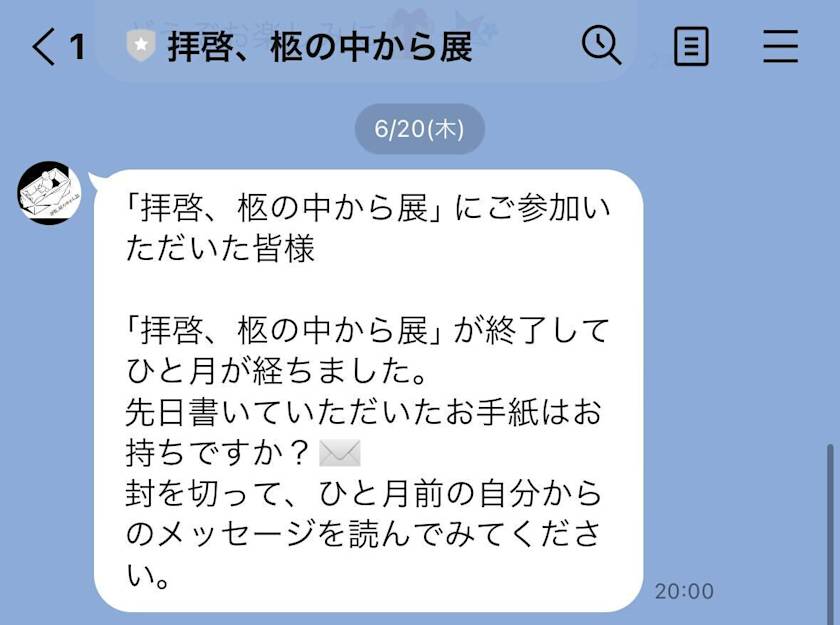 柩の中から展開封通知