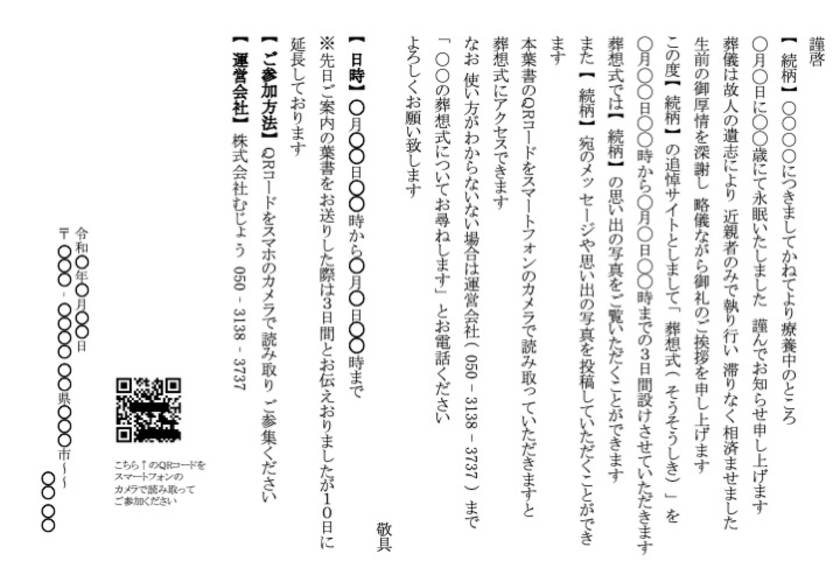 葬儀を終えた直後