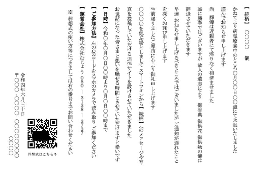 家族葬の事後報告葉書例