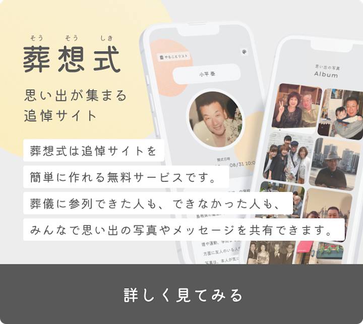 本文中バナー 大 葬想式