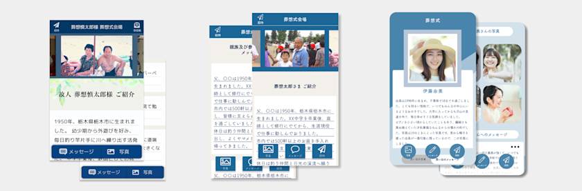 葬想式 デザイン遷移