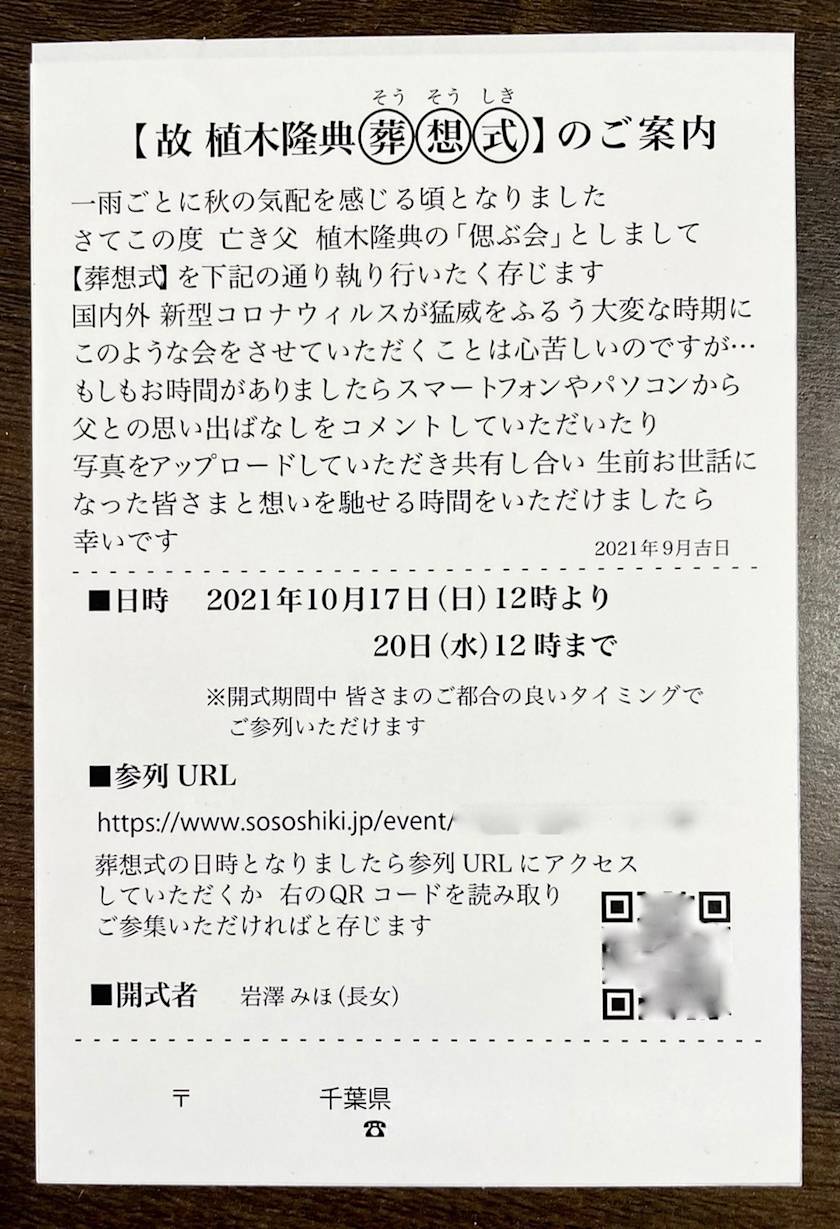 岩澤さん 葬想式招待 ハガキ