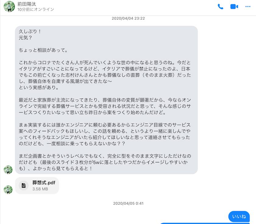 葬想式を作るきっかけになった陽汰くんとの会話のスクショ