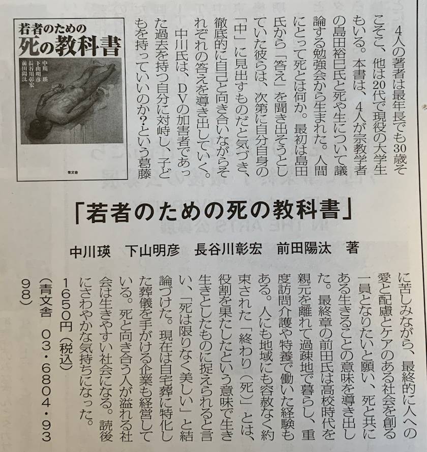 シルバー新報書評