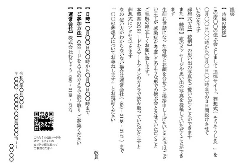 お別れ会・偲ぶ会に併せて ご遺族から送る場合(既に訃報を伝えている)