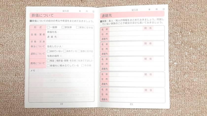 セリア エンディングノート 内容