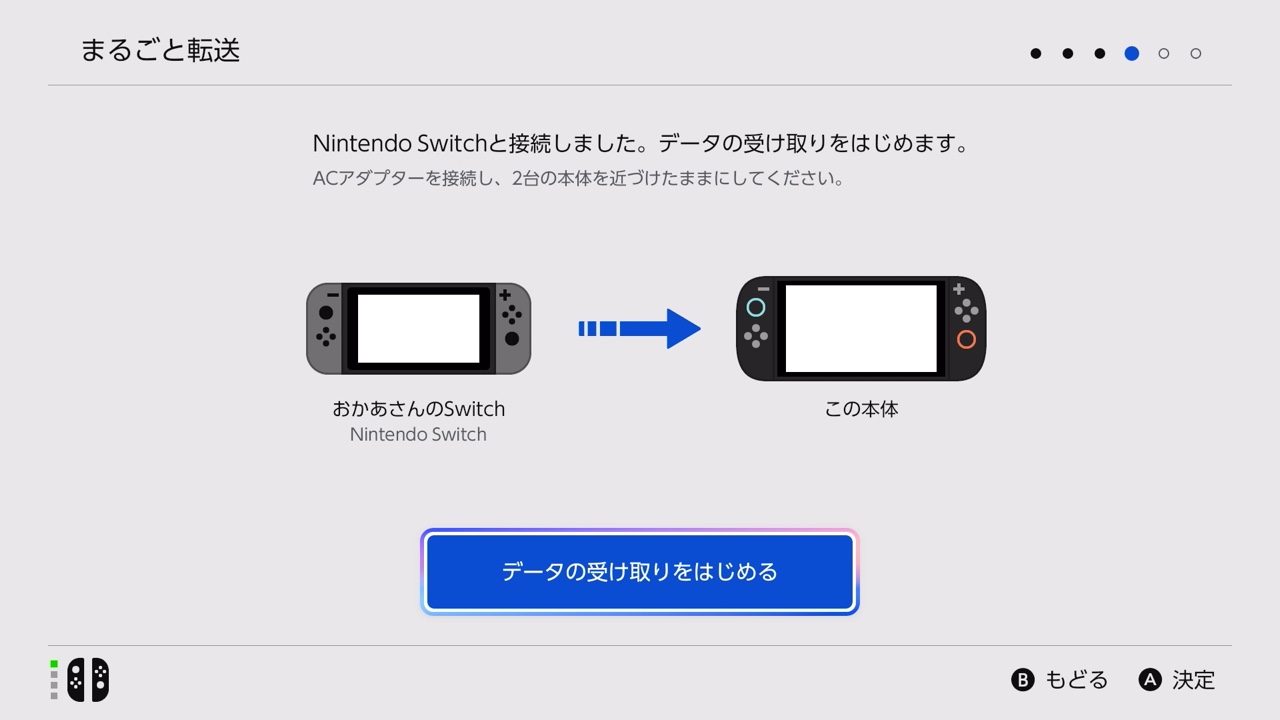「データの受け取りをはじめる」の画面